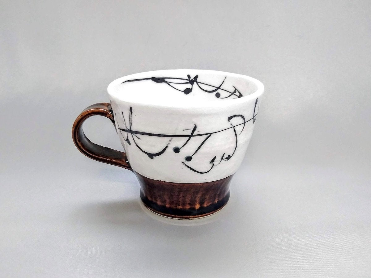 飴釉音符マグ【達武衛】
