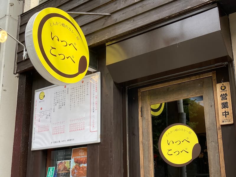【横浜元町のおすすめランチ紹介 vol.9】いっぺこっぺ