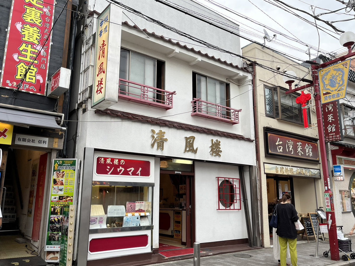 【横浜元町のおすすめランチ紹介 vol.8】清風楼（セイフウロウ）