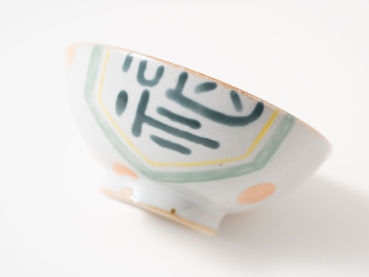 飯碗b【山崎瞳】